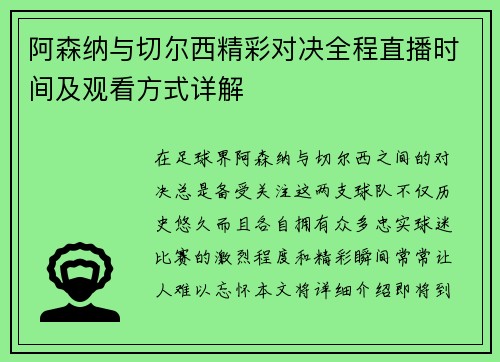 阿森纳与切尔西精彩对决全程直播时间及观看方式详解
